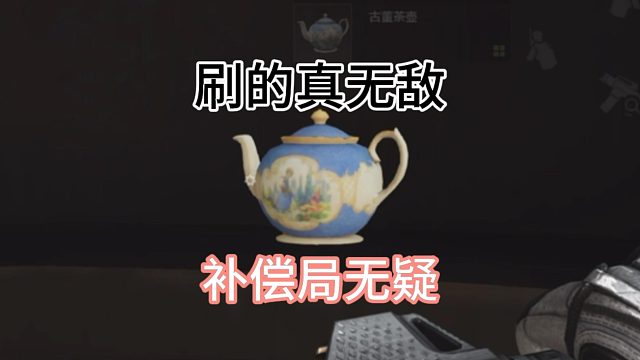 难道冰冰今天运气好 能把把都出货？