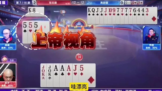 史上最强的配合！高源神出三不带封神，反杀王炸 AAA地主太牛了