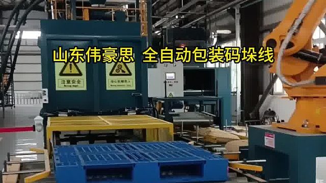 聚氯化铝全自动包装码垛机 自动包装码垛流水线 山东伟豪思