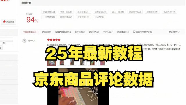 【25年最新版】京东商品评论数据获取-Python爬虫