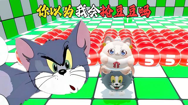 蛋仔派对：汤姆说一分豆我才不吃呢