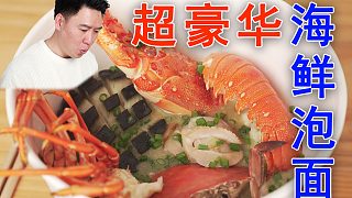 挑戰(zhàn)全網(wǎng)最壕泡面！一碗1888賣給滬爺過分嗎？