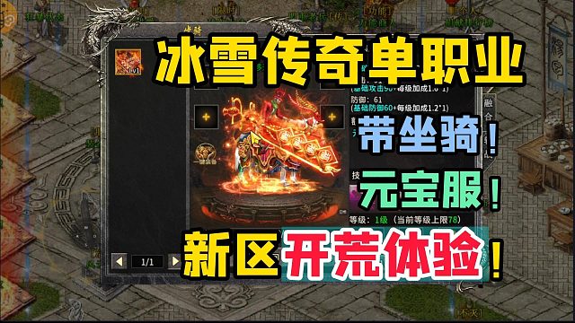 单职业冰雪传奇~！骑着坐骑体验开荒