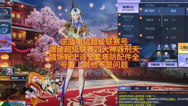 3月16日逆战超级联赛号超级联赛4大神器刑天猎场新史诗全套塔防配件全号看上其他不是问题