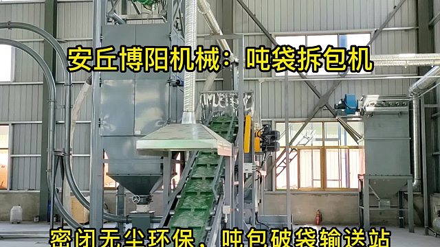 石灰粉吨袋破包机设备，可定制吨袋自动破包机