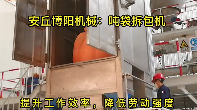 1吨碱粉吨包自动破袋站，吨包拆袋加料站操作简单
