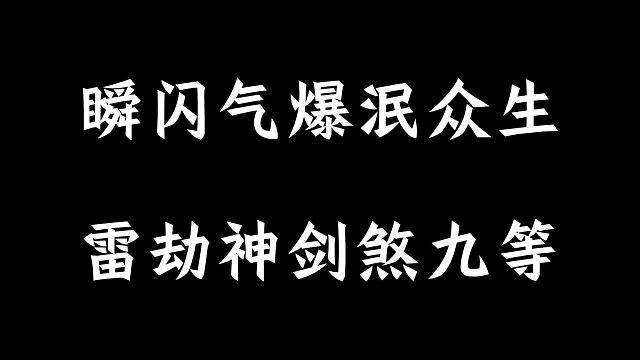 英魂之刃绯雨剑星RQ教学