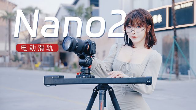 模拟机械臂运镜 | 印迹Nano 2电动滑轨超丝滑，手动打点爽爆了~