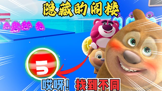 蛋仔派对：熊二找到了隐藏阁楼