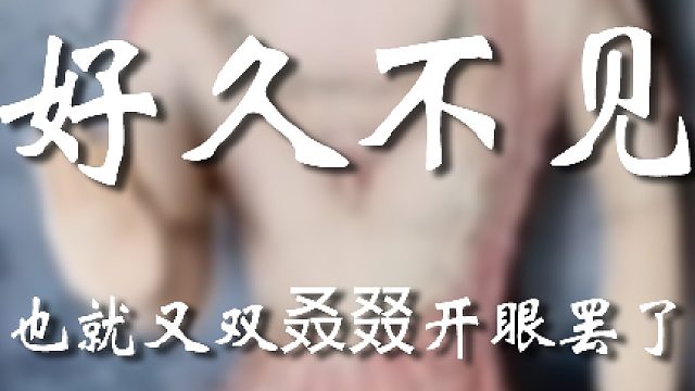 大哥就是大哥，一来就带大家开眼