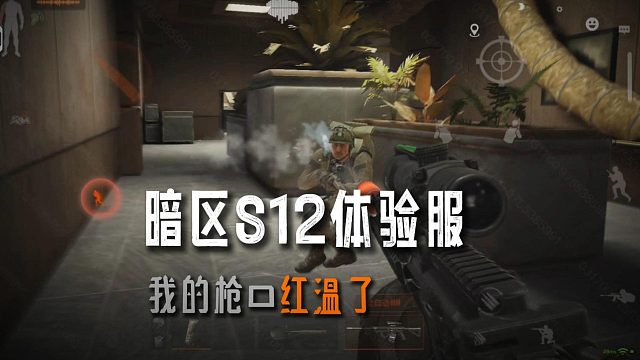 暗区突围：我的枪口红温了