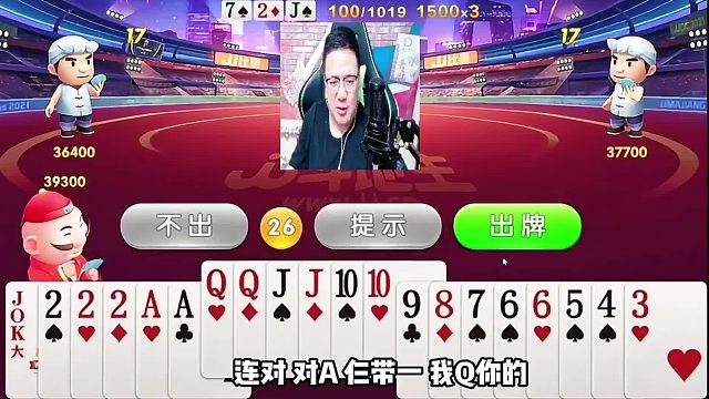 外边还有对K呀,我这牌好像要输啊