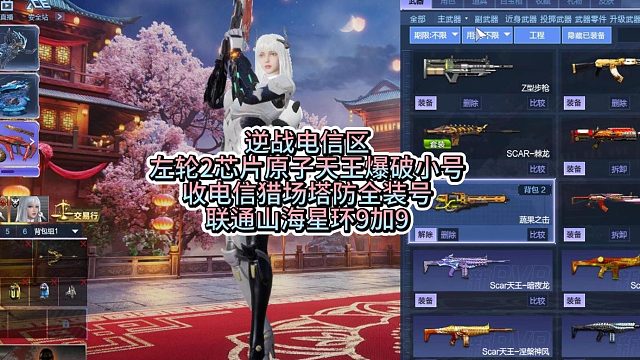 3月17日逆战电信区左轮2芯片原子天王爆破小号收电信猎场塔防全装联通山海星环9加9