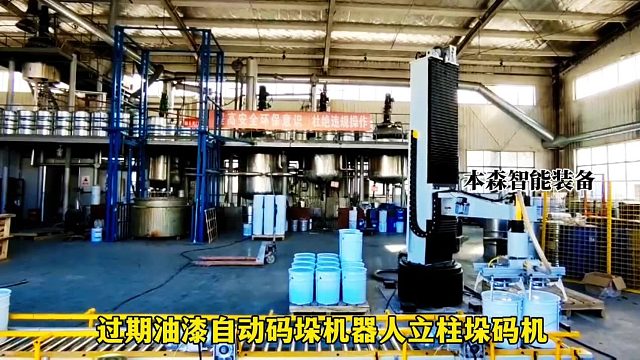 过期油漆自动码垛机器人立柱垛码机