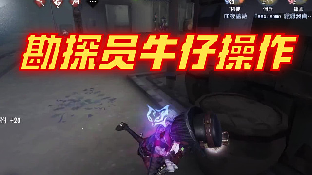 勘探员牛仔操作