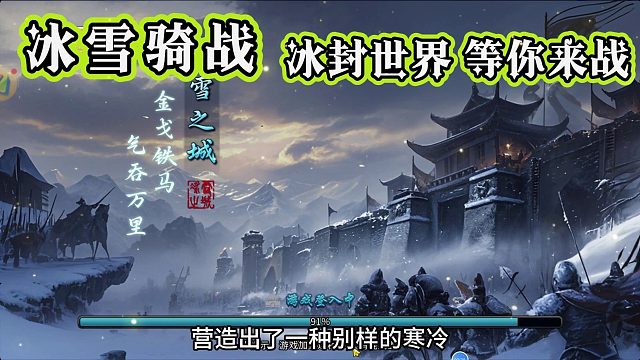 冰雪骑战版礼包码：最新最全礼包码，冰雪官网下载和详细攻略解说