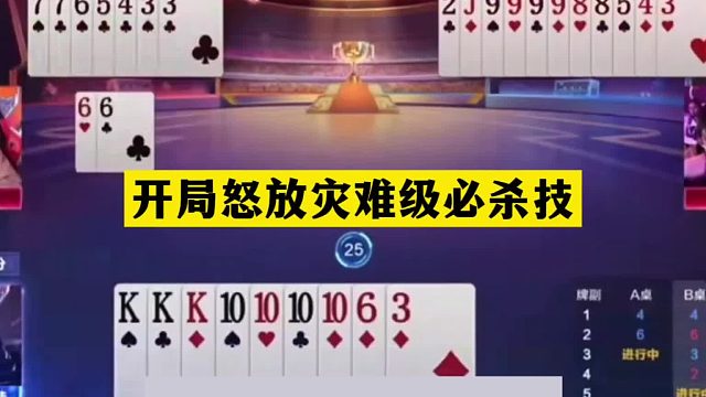 斗地主：开局怒放灾难级必杀技！噩梦级残局神仙打架！这牌太牛了