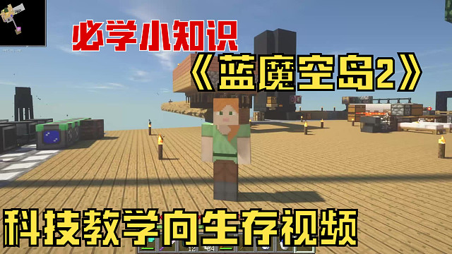 《蓝魔空岛2》《视频更新预告》全方位毕业系列视频预告