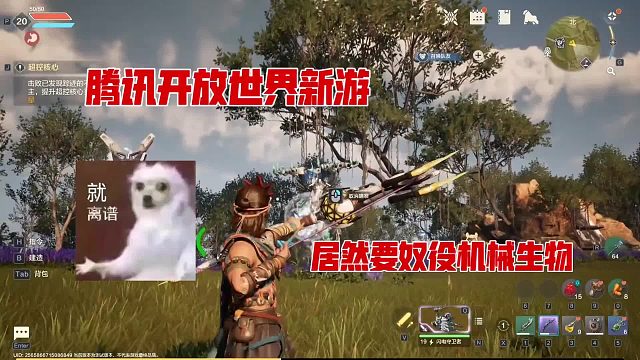 第8集 | 腾讯新游【荒野起源】，居然让我奴役机械生物？生存建造＋和机械 生物？