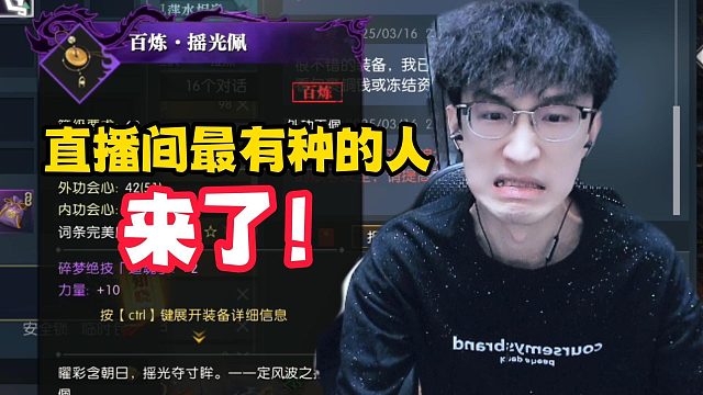 这绝对是直播间最有种的人！