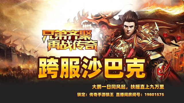 传奇手游神魔专属之功夫再高也怕菜刀