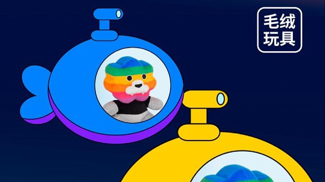 令人好奇的海底世界，彩虹狮花湾毛绒玩具，希望就在我身边