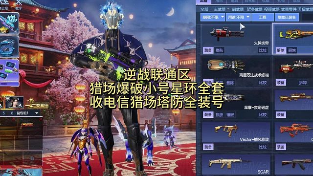 3月18日逆战联通猎场爆破小号收电信猎场塔防全装号