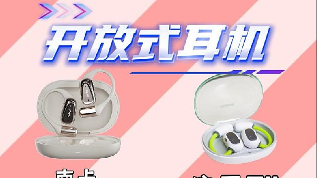 开放式耳机独家揭秘：四大口碑开放式耳机专业级爆肝测评