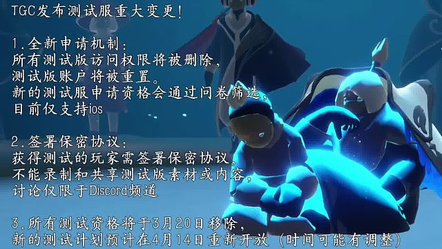 “光遇测试服删档重开，4月开启新一轮“”