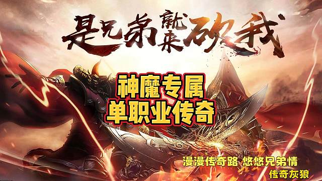 单职业神魔专属无限刀传奇手游