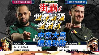 世界最強金柏利單挑中東大鳥 街霸6