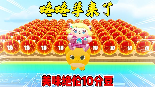 蛋仔派对：开局的豆豆奶龙根本不够吃呀