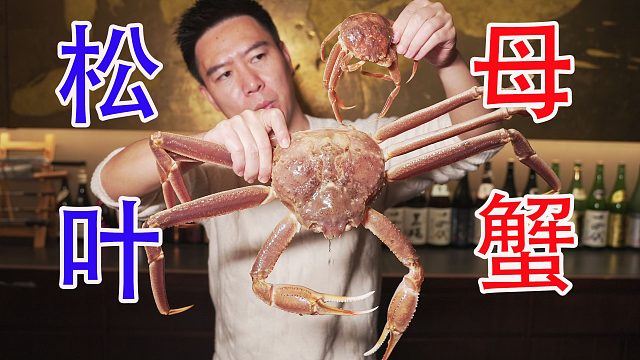 母松叶蟹首曝光，99%人没见过的蟹中皇后，馋哭全网