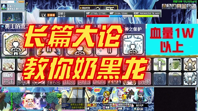 黑龙奶教程上集(左右头阶段)