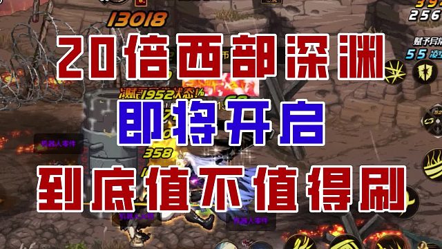 【DNF手游】一局顶20局！连续通关版深渊到底值不值得刷？