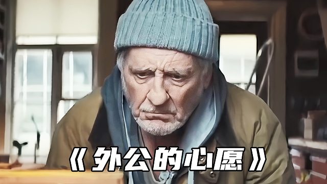 “能再次抱起你才是我最大的心愿”