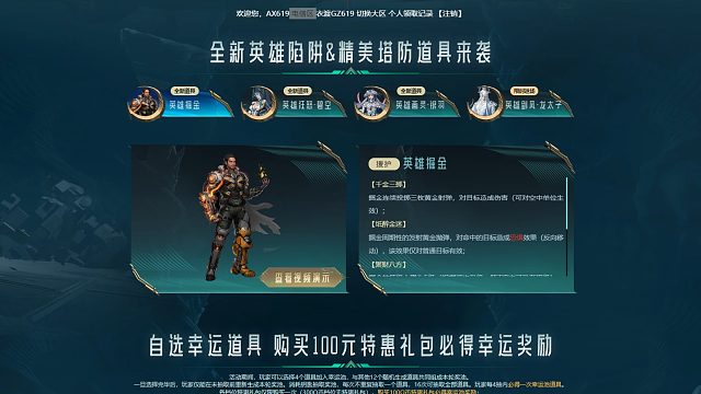 周公子：逆战官网100氪金英雄陷阱【掘金】视频