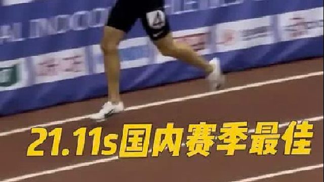 陈锦丰江苏 21.11（SB）（0.148s）创国内赛季最佳！