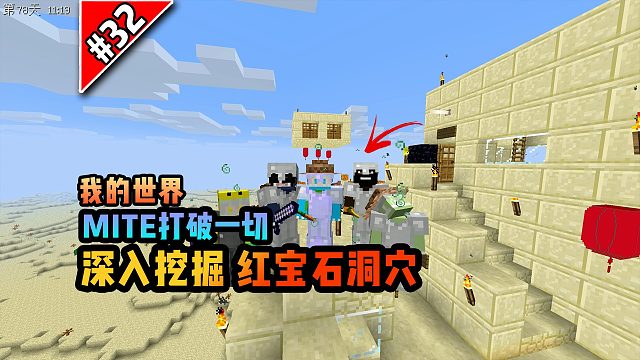 打破一切第三十二期：挖掘红宝石洞穴与绿宝石林！