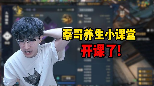 蔡哥养生小课堂开课了！