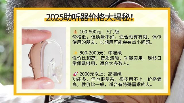 助听器多少钱一套？左点助听器怎么样？