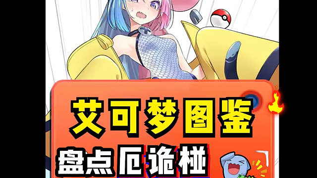 盘点厄诡椪究竟还有多少秘密？你觉得下一只超钛晶化的宝可梦是谁？#宝可梦#神奇宝贝#我的世界#口袋妖怪