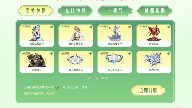 周公子：逆战2025春季神器换购视频