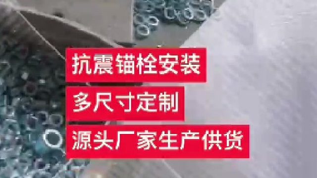 曼卡特抗震机械锚栓，通过抗震、耐疲劳不松动测试，有开裂混凝土适用报告！