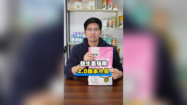 益生菌猫粮2.0版本升级，铲屎官快给毛孩子带一包吧！
