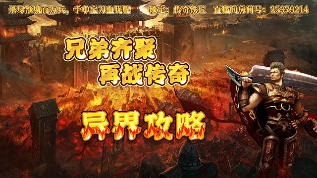 传奇手游神魔专属之异界攻略