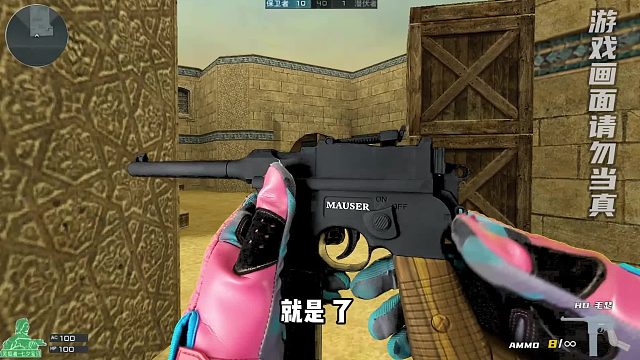 68的电手？离谱毛瑟太猛啦