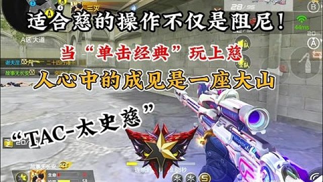 太史慈不仅可以用来玩阻尼，单击也很不错！