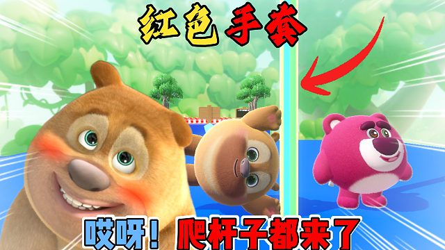 嘿嘿，红色手套还是有大作用的