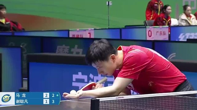 18拍远台对拉！全运资格赛马龙神仙球惊艳全场，36岁依然宝刀不老